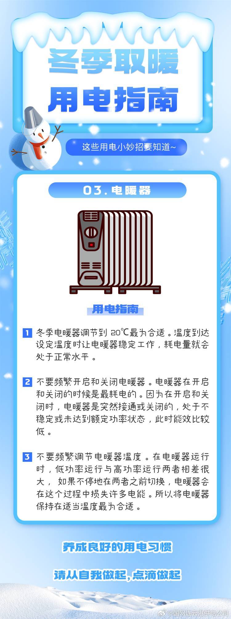 冬季节约用电和取暖的有效方法，冬季节能取暖与用电有效策略