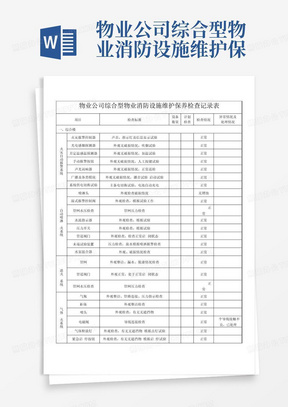 壳体检验表软件免费下载及其实用性解析